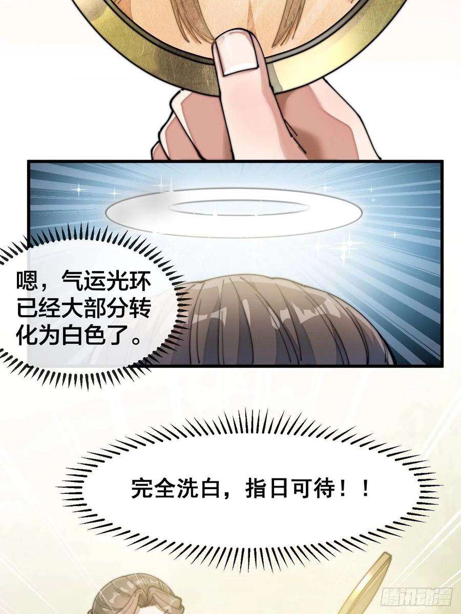 我真的不是气运之子二十七话：女人如水，果然形象
