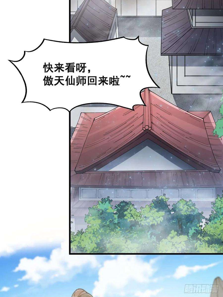 我真的不是气运之子二十七话：女人如水，果然形象