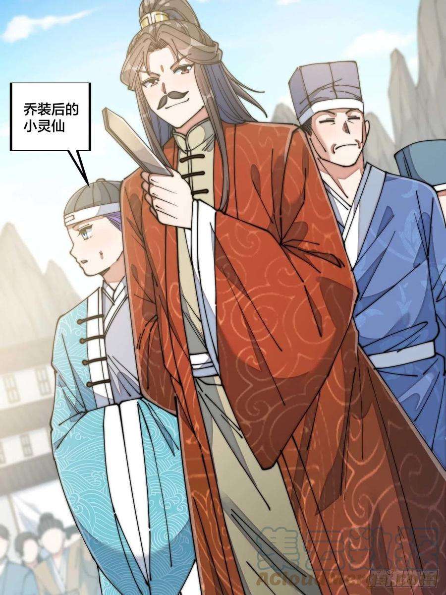 我真的不是气运之子二十七话：女人如水，果然形象