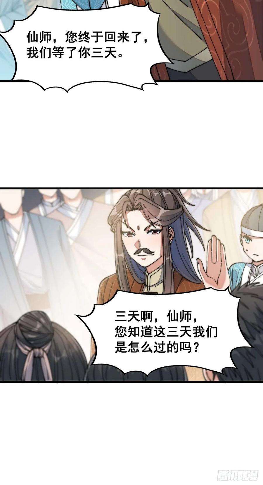 我真的不是气运之子二十七话：女人如水，果然形象