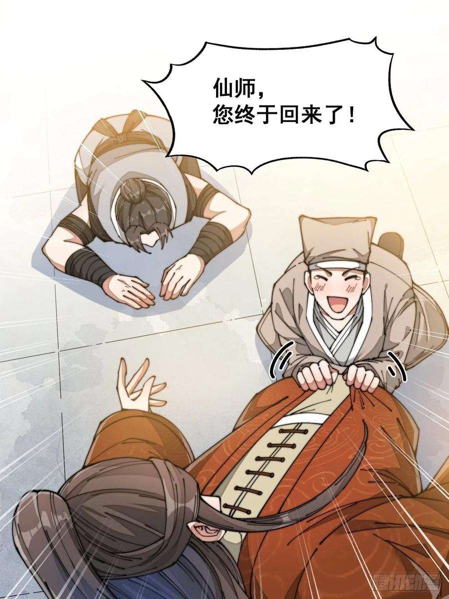 我真的不是气运之子二十七话：女人如水，果然形象