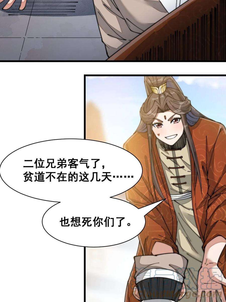 我真的不是气运之子二十七话：女人如水，果然形象