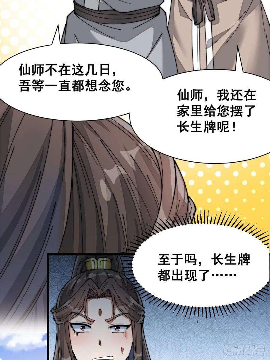 我真的不是气运之子二十七话：女人如水，果然形象