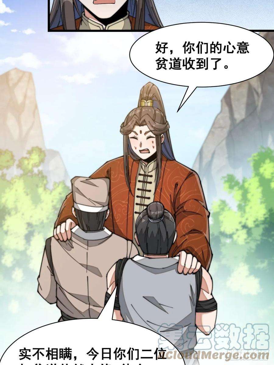 我真的不是气运之子二十七话：女人如水，果然形象