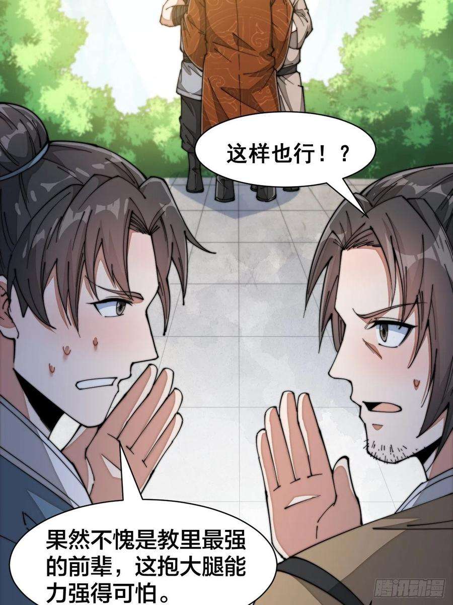 我真的不是气运之子二十七话：女人如水，果然形象