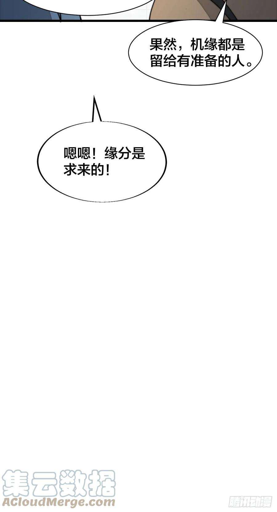 我真的不是气运之子二十七话：女人如水，果然形象