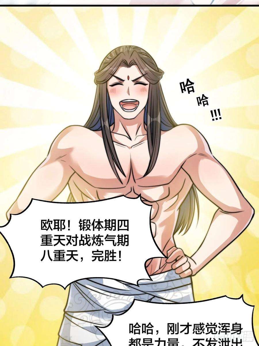我真的不是气运之子二十七话：女人如水，果然形象