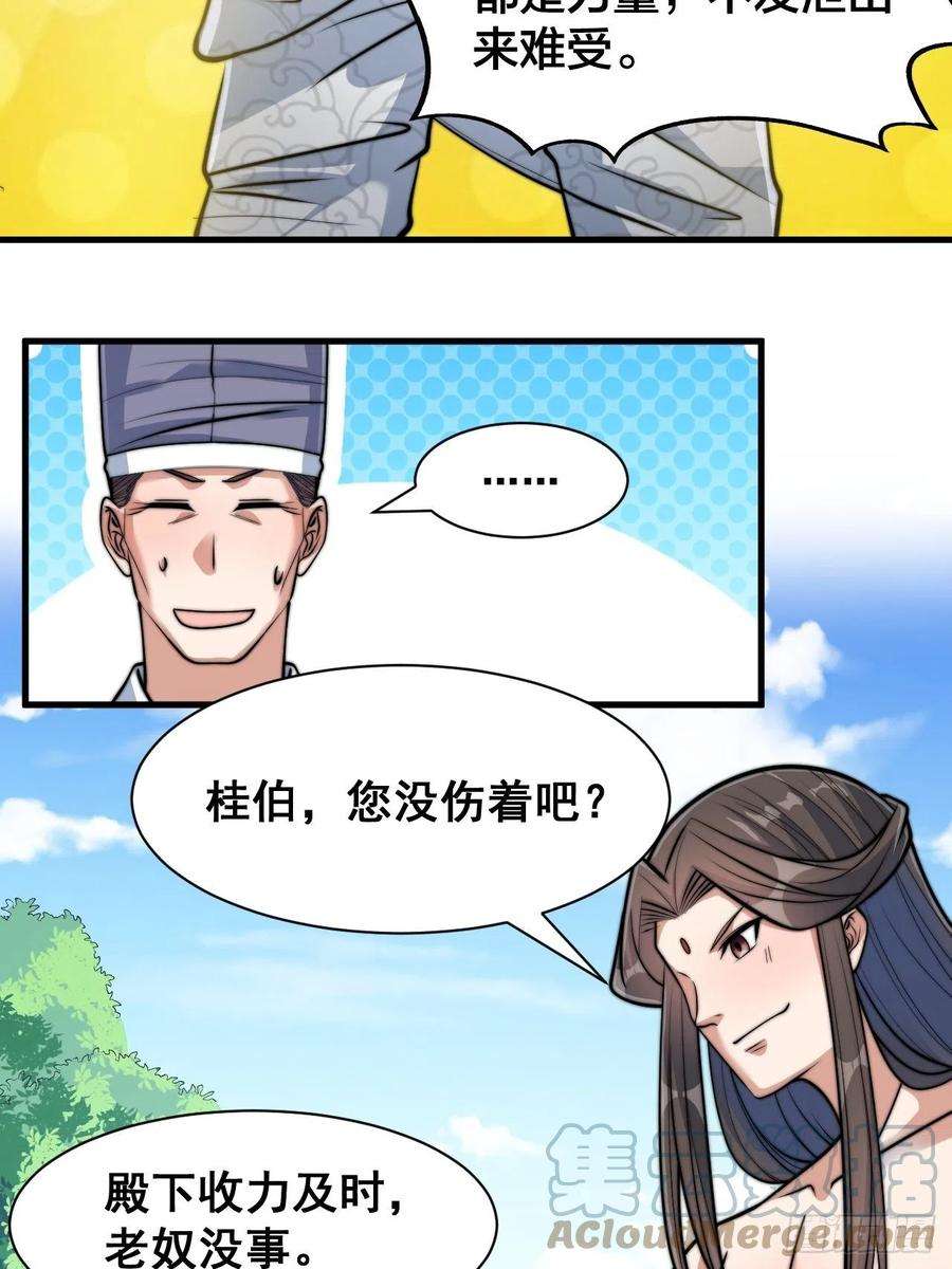 我真的不是气运之子二十七话：女人如水，果然形象