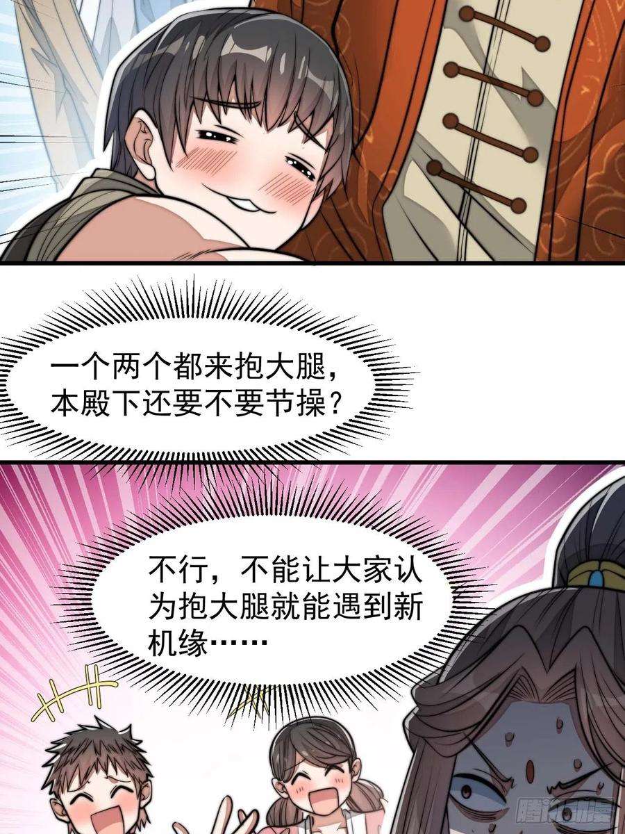 我真的不是气运之子二十八话：抱仙师大腿