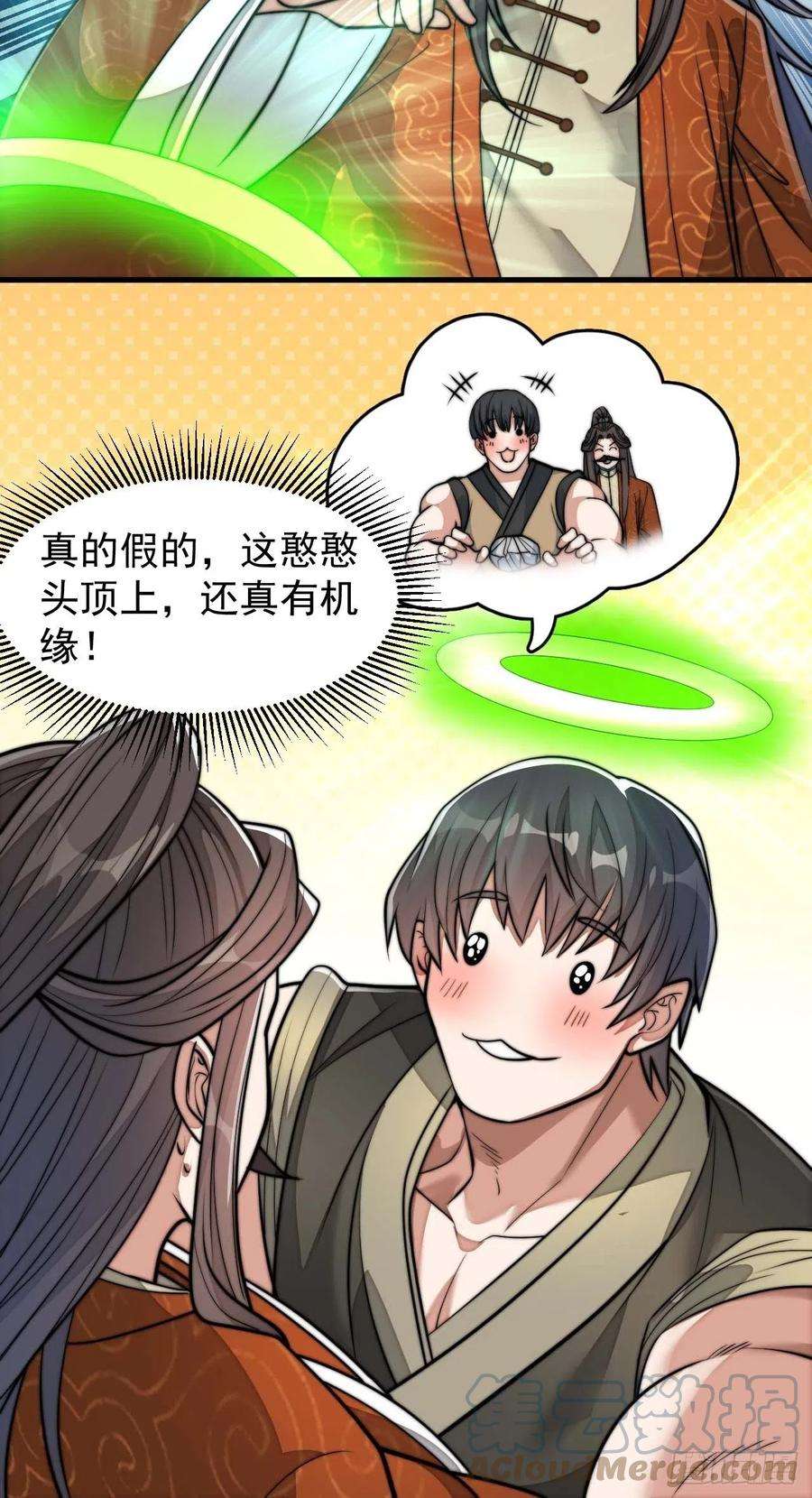 我真的不是气运之子二十八话：抱仙师大腿