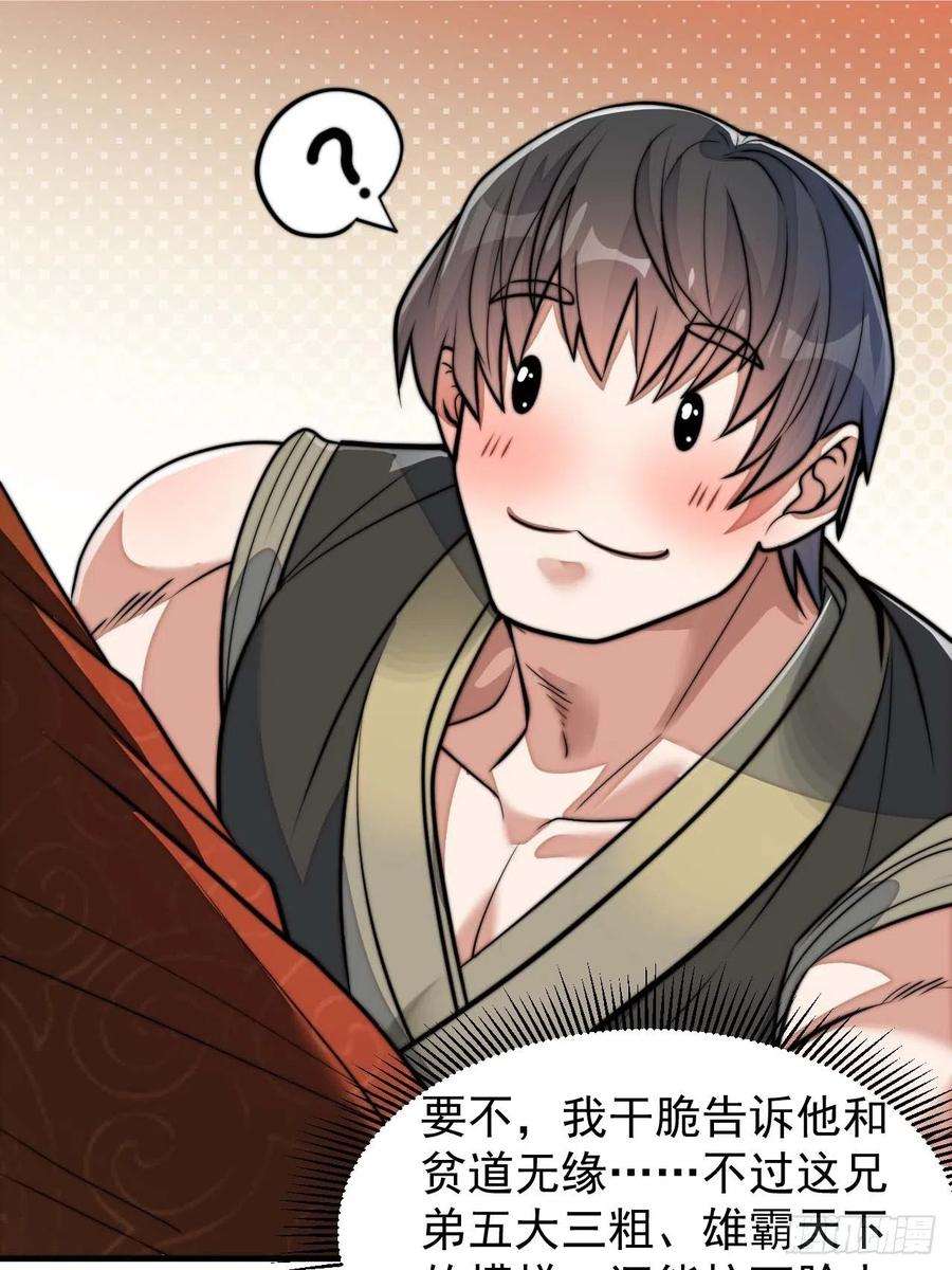 我真的不是气运之子二十八话：抱仙师大腿