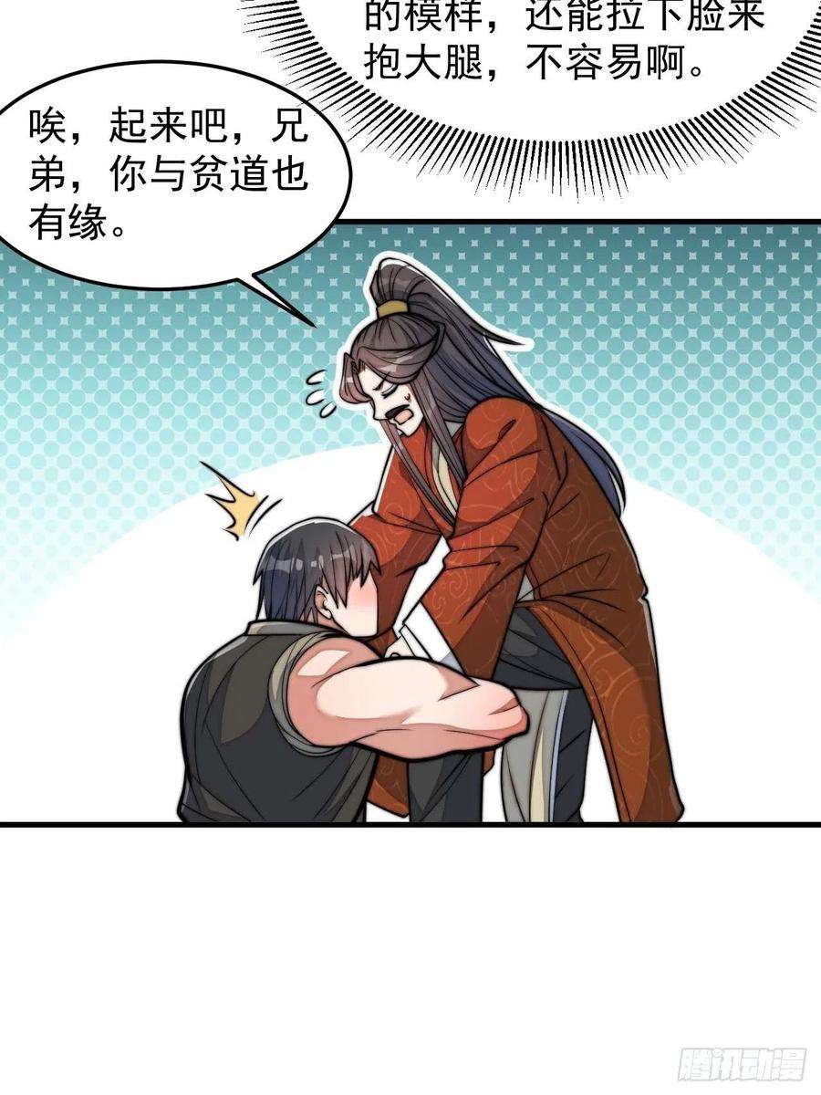 我真的不是气运之子二十八话：抱仙师大腿