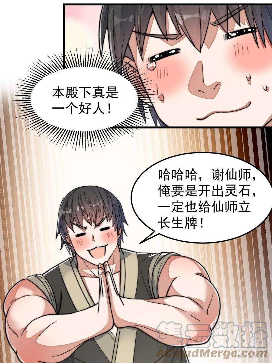 我真的不是气运之子二十八话：抱仙师大腿