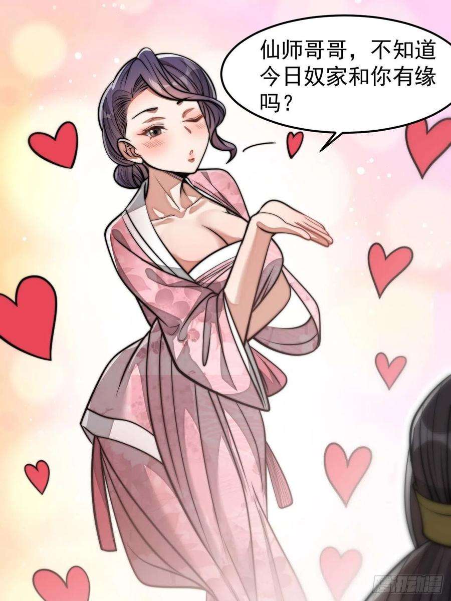 我真的不是气运之子二十八话：抱仙师大腿