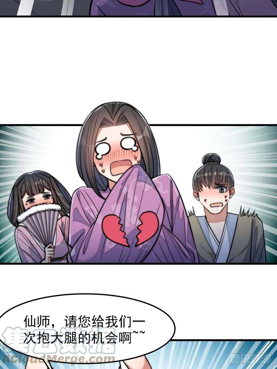 我真的不是气运之子二十八话：抱仙师大腿