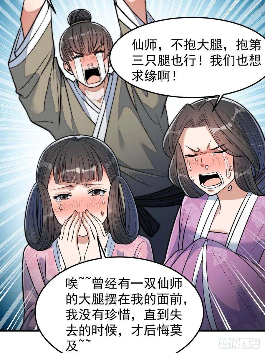 我真的不是气运之子二十八话：抱仙师大腿