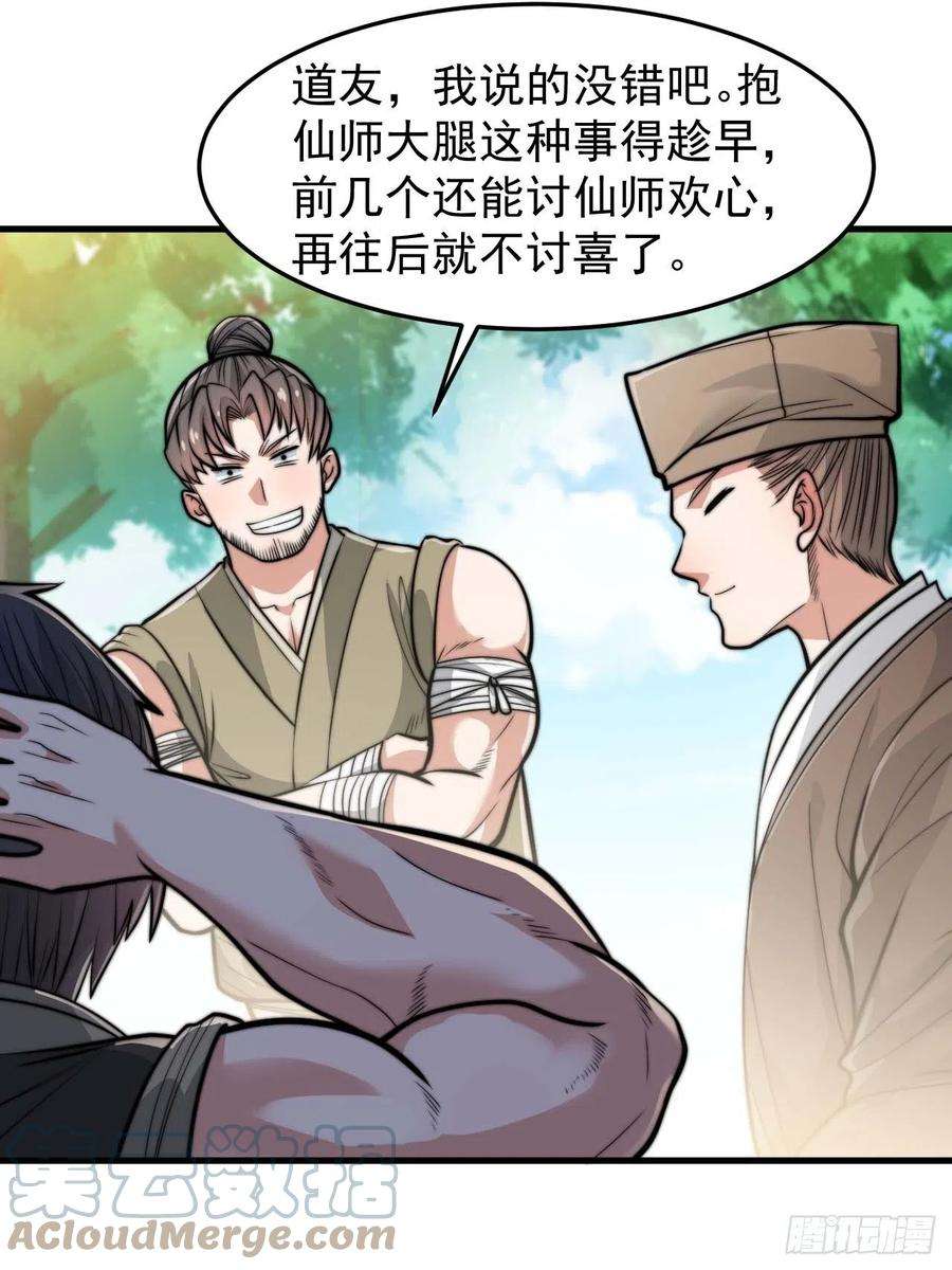 我真的不是气运之子二十八话：抱仙师大腿