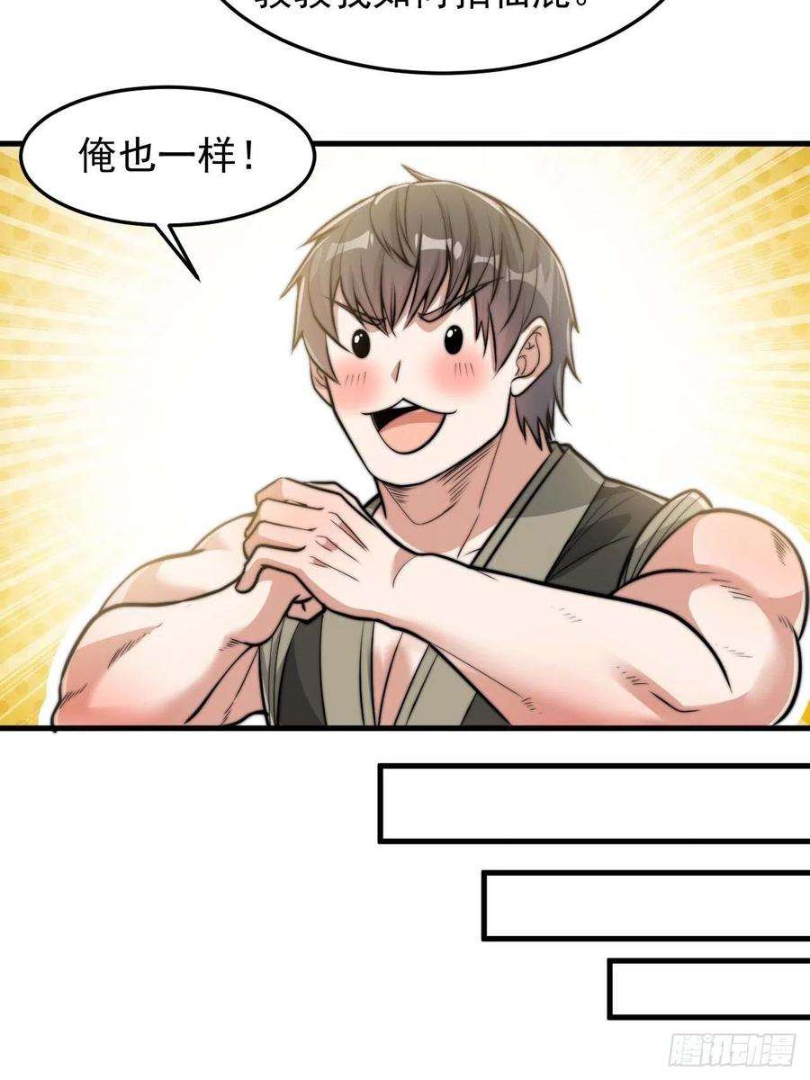 我真的不是气运之子二十八话：抱仙师大腿