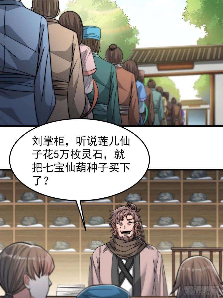 我真的不是气运之子二十八话：抱仙师大腿