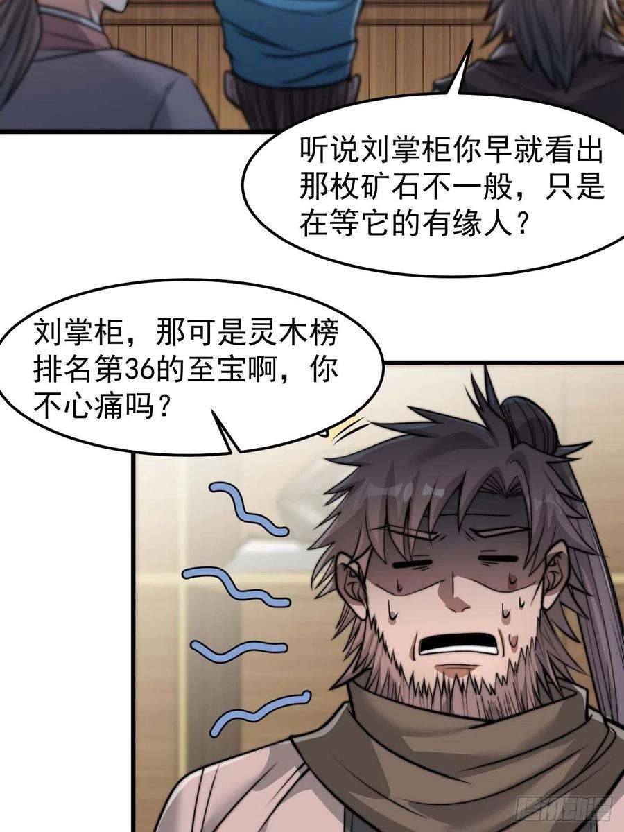 我真的不是气运之子二十八话：抱仙师大腿
