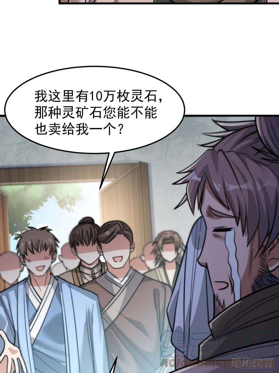 我真的不是气运之子二十八话：抱仙师大腿