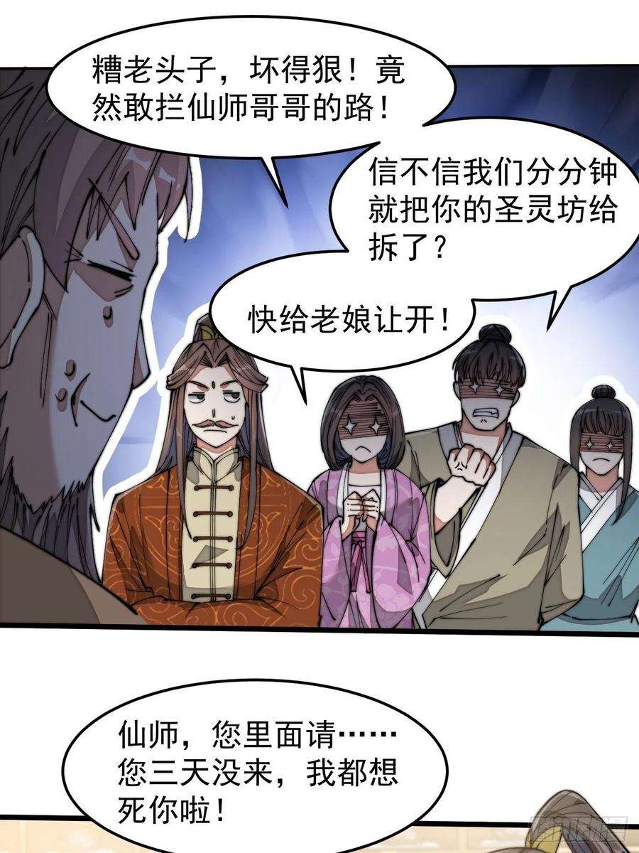 我真的不是气运之子二十八话：抱仙师大腿