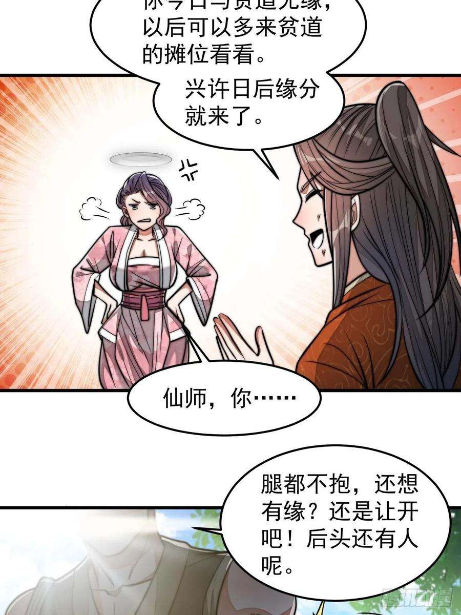 我真的不是气运之子二十八话：抱仙师大腿