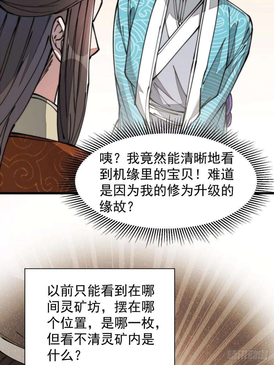 我真的不是气运之子二十八话：抱仙师大腿
