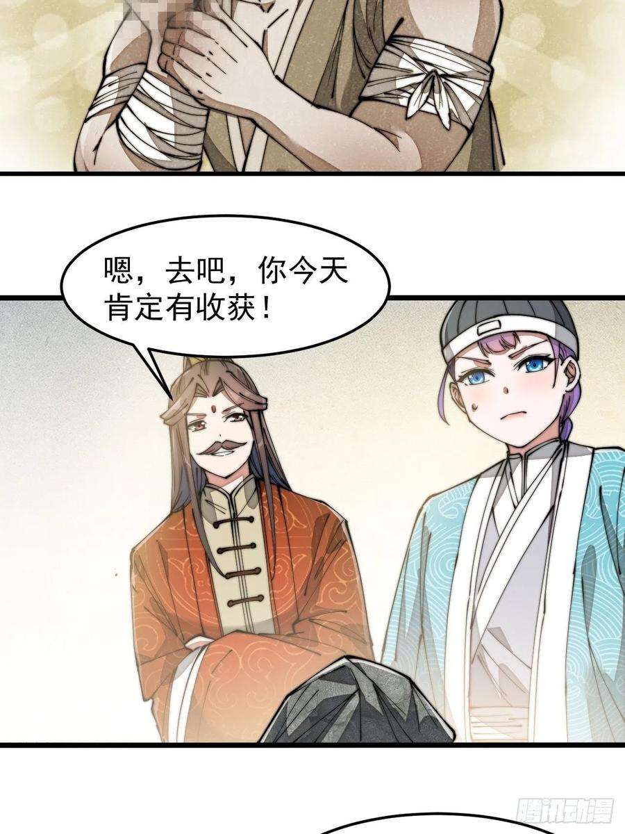 我真的不是气运之子二十八话：抱仙师大腿