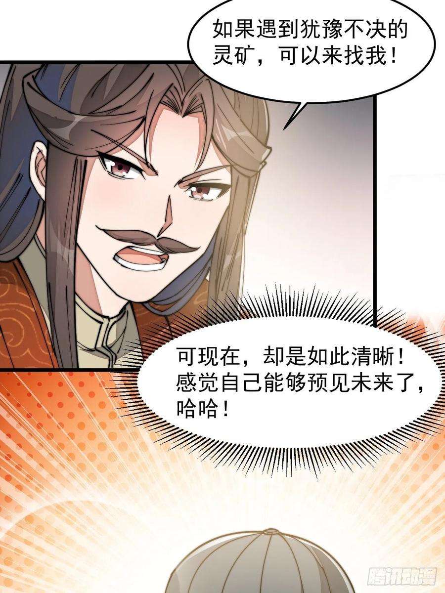 我真的不是气运之子二十八话：抱仙师大腿