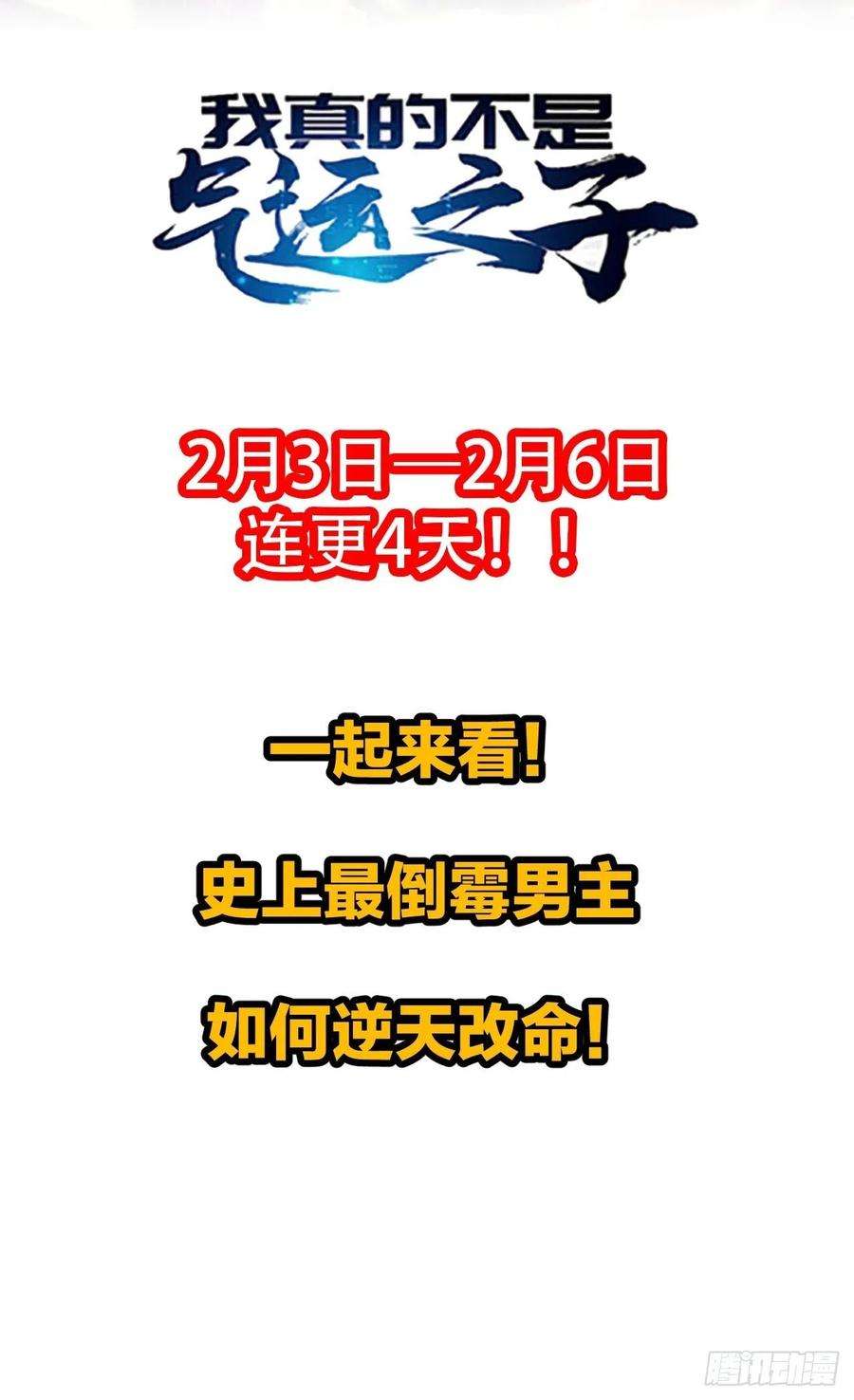我真的不是气运之子二十八话：抱仙师大腿