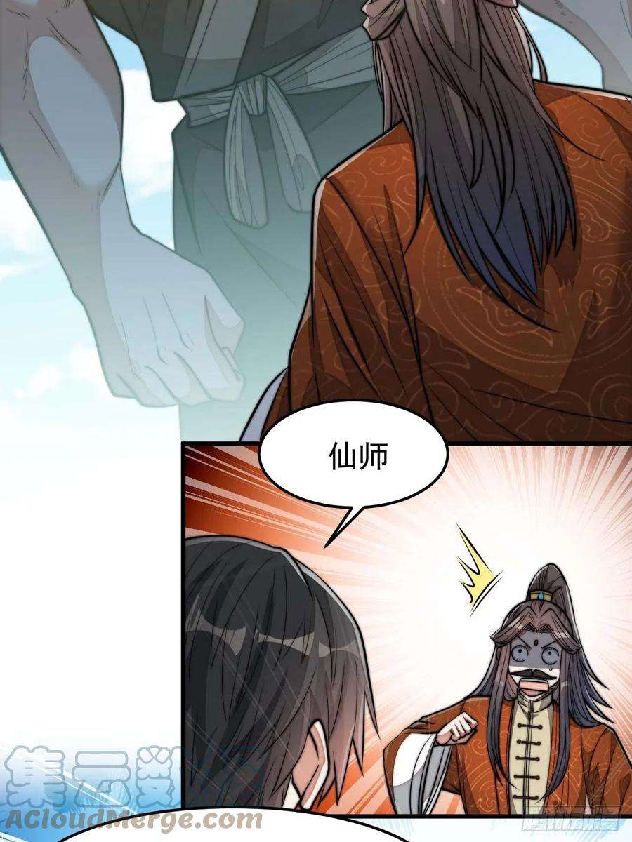 我真的不是气运之子二十八话：抱仙师大腿