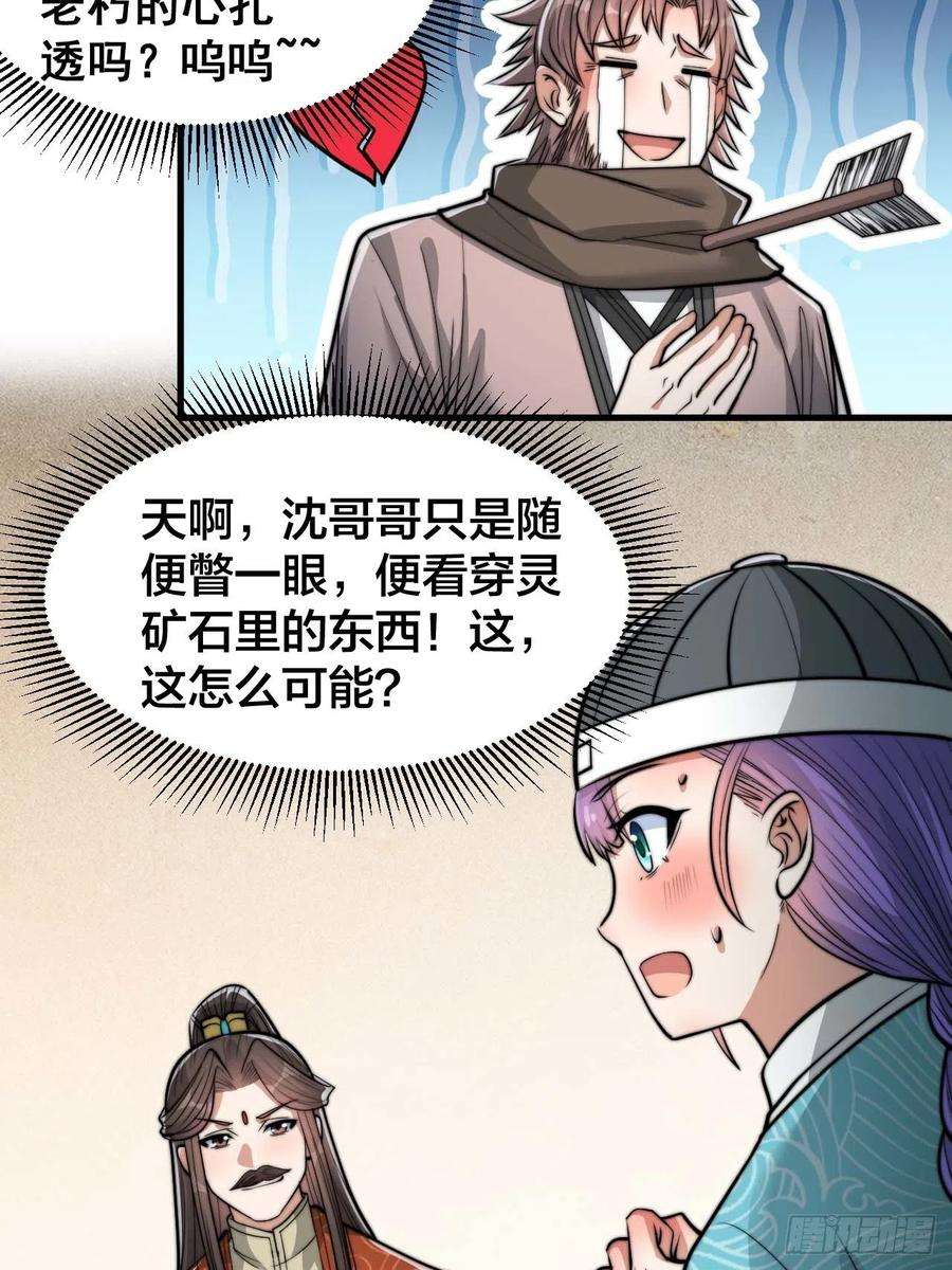 我真的不是气运之子二十九话：惊不惊喜，意不意外
