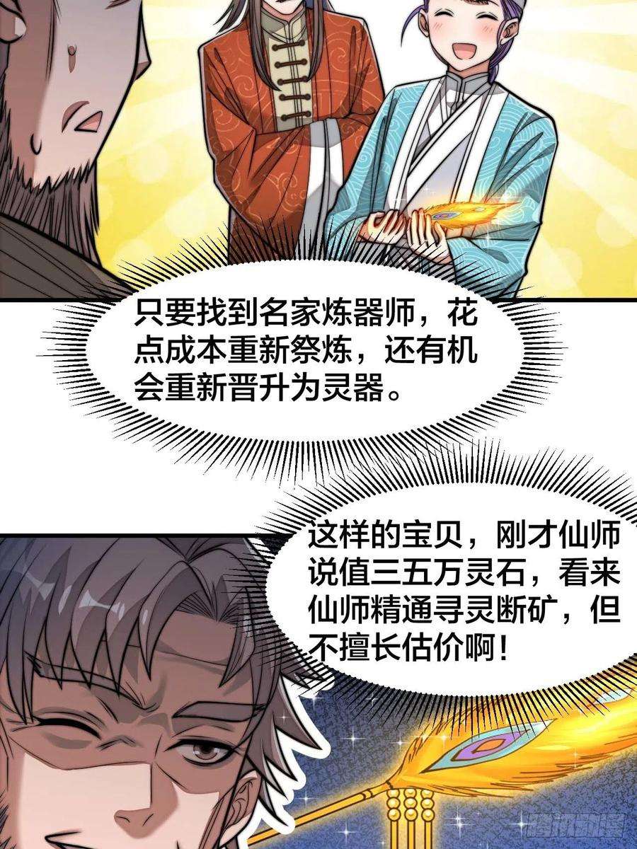 我真的不是气运之子二十九话：惊不惊喜，意不意外