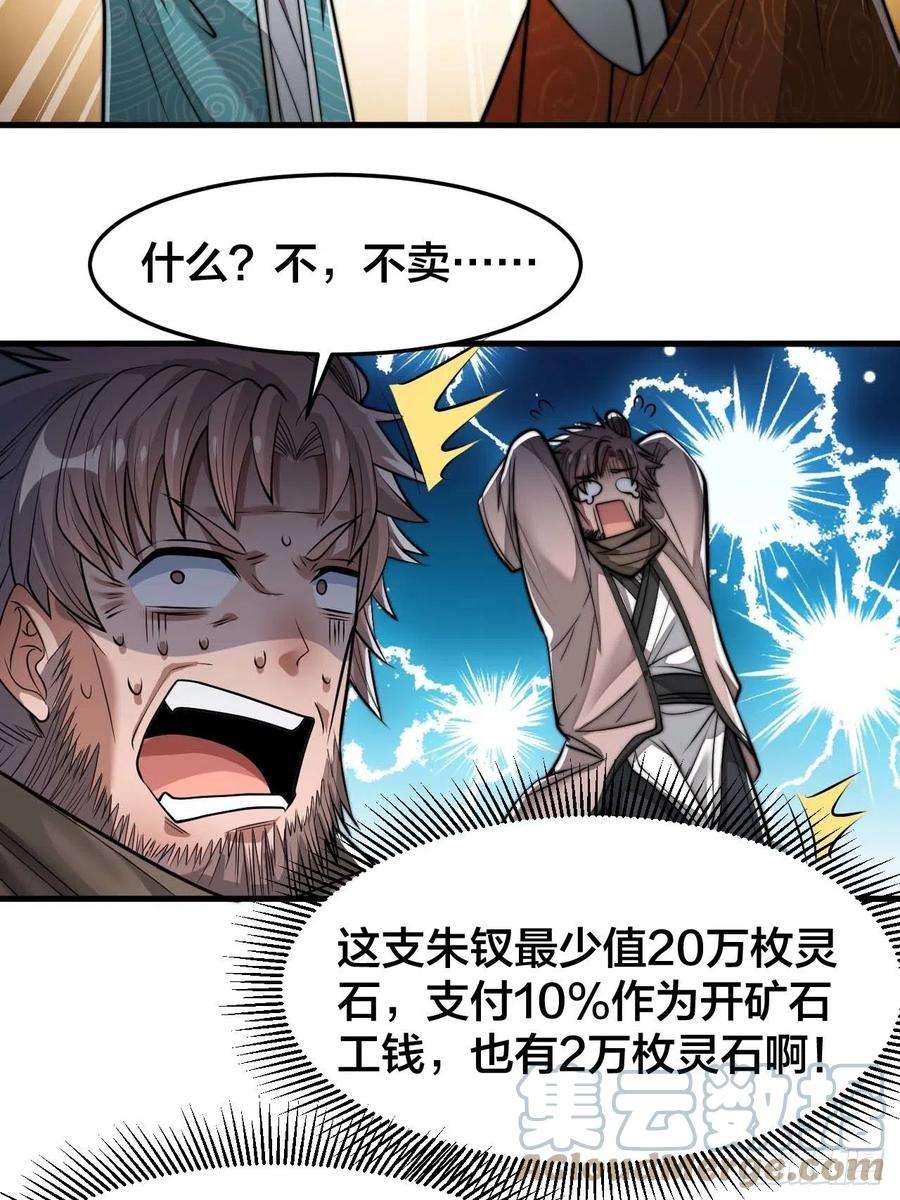 我真的不是气运之子二十九话：惊不惊喜，意不意外