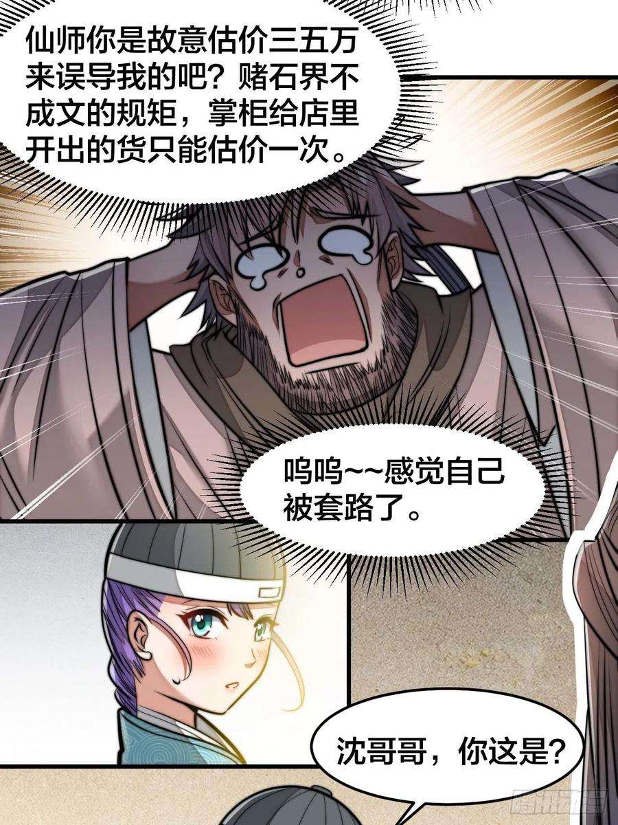 我真的不是气运之子二十九话：惊不惊喜，意不意外