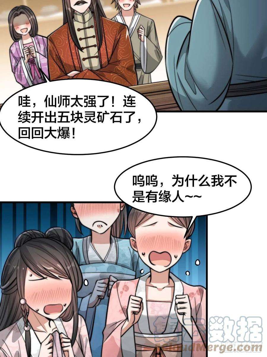 我真的不是气运之子二十九话：惊不惊喜，意不意外
