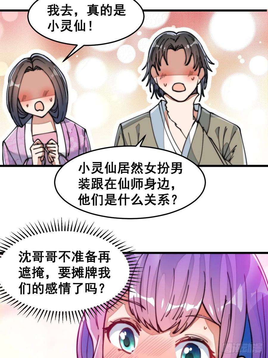 我真的不是气运之子二十九话：惊不惊喜，意不意外