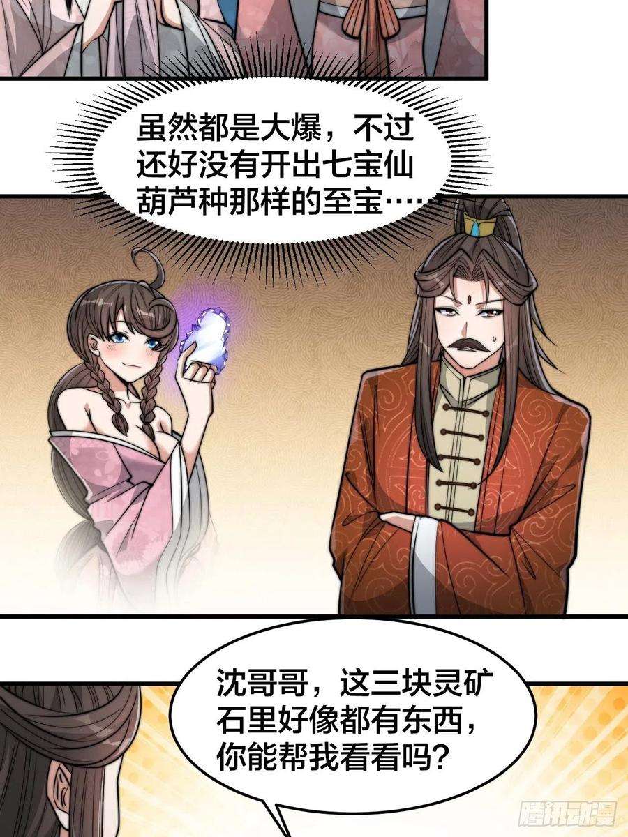我真的不是气运之子二十九话：惊不惊喜，意不意外
