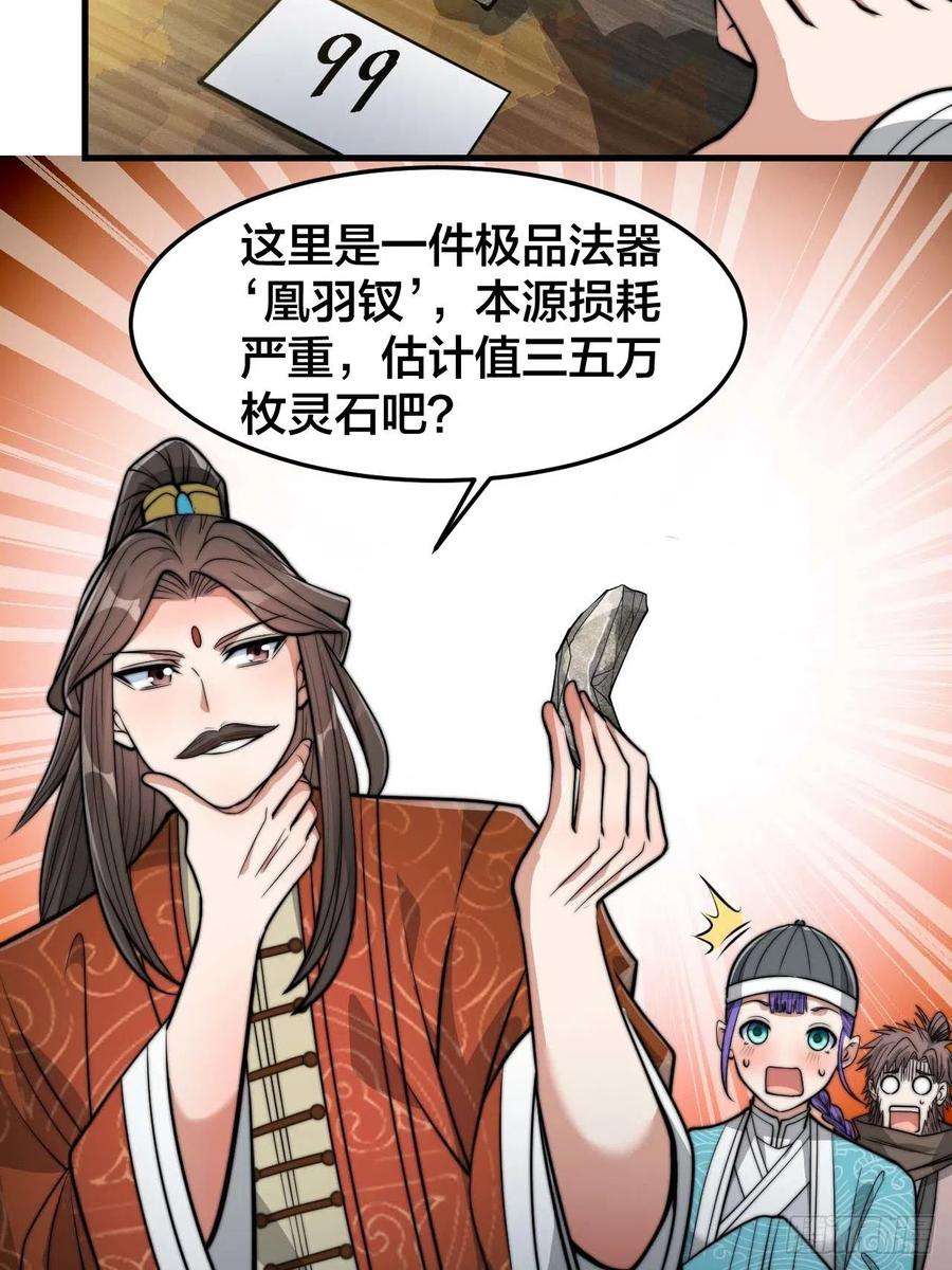 我真的不是气运之子二十九话：惊不惊喜，意不意外