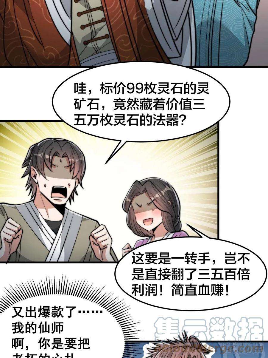 我真的不是气运之子二十九话：惊不惊喜，意不意外