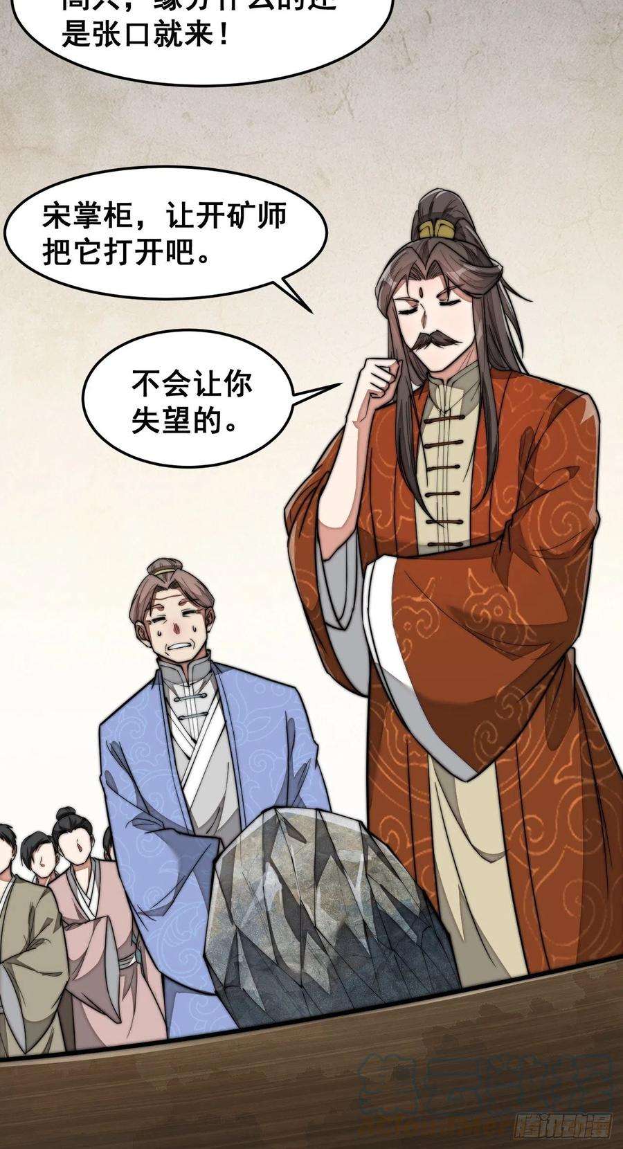 我真的不是气运之子三十话：机智一匹宋掌柜