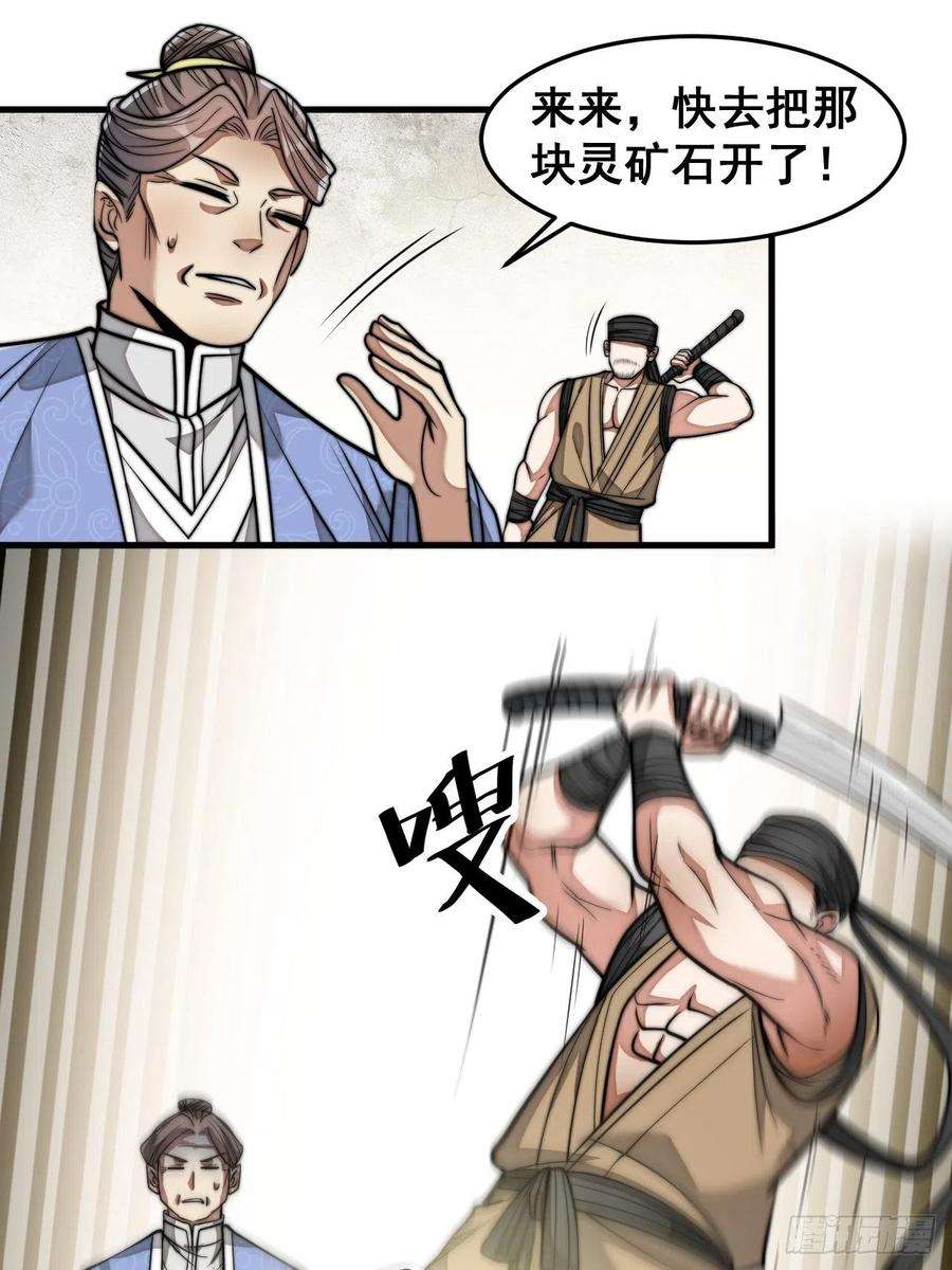 我真的不是气运之子三十话：机智一匹宋掌柜