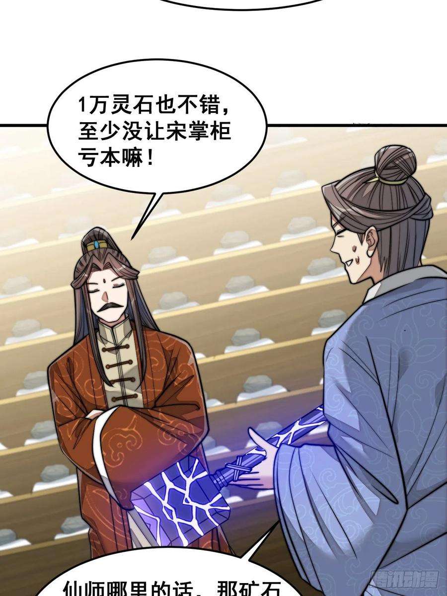 我真的不是气运之子三十话：机智一匹宋掌柜