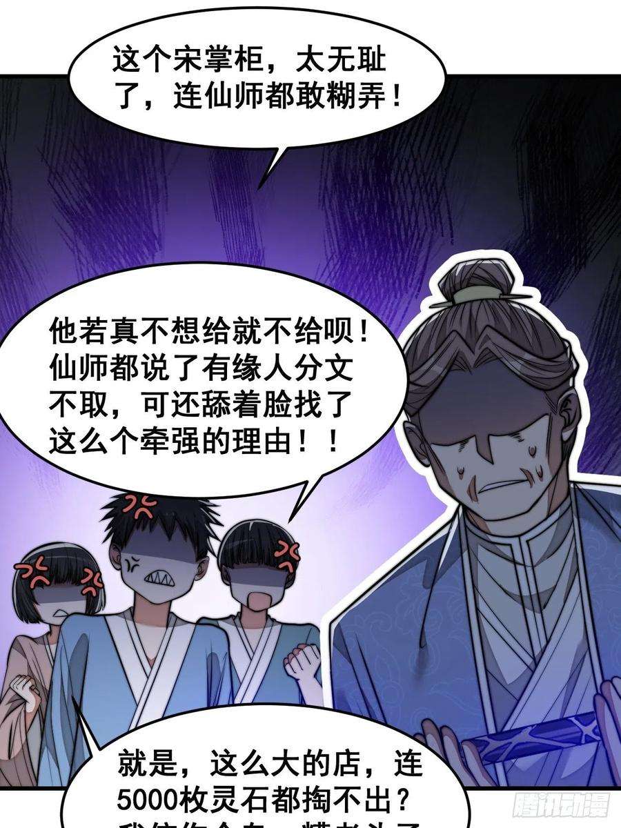 我真的不是气运之子三十话：机智一匹宋掌柜