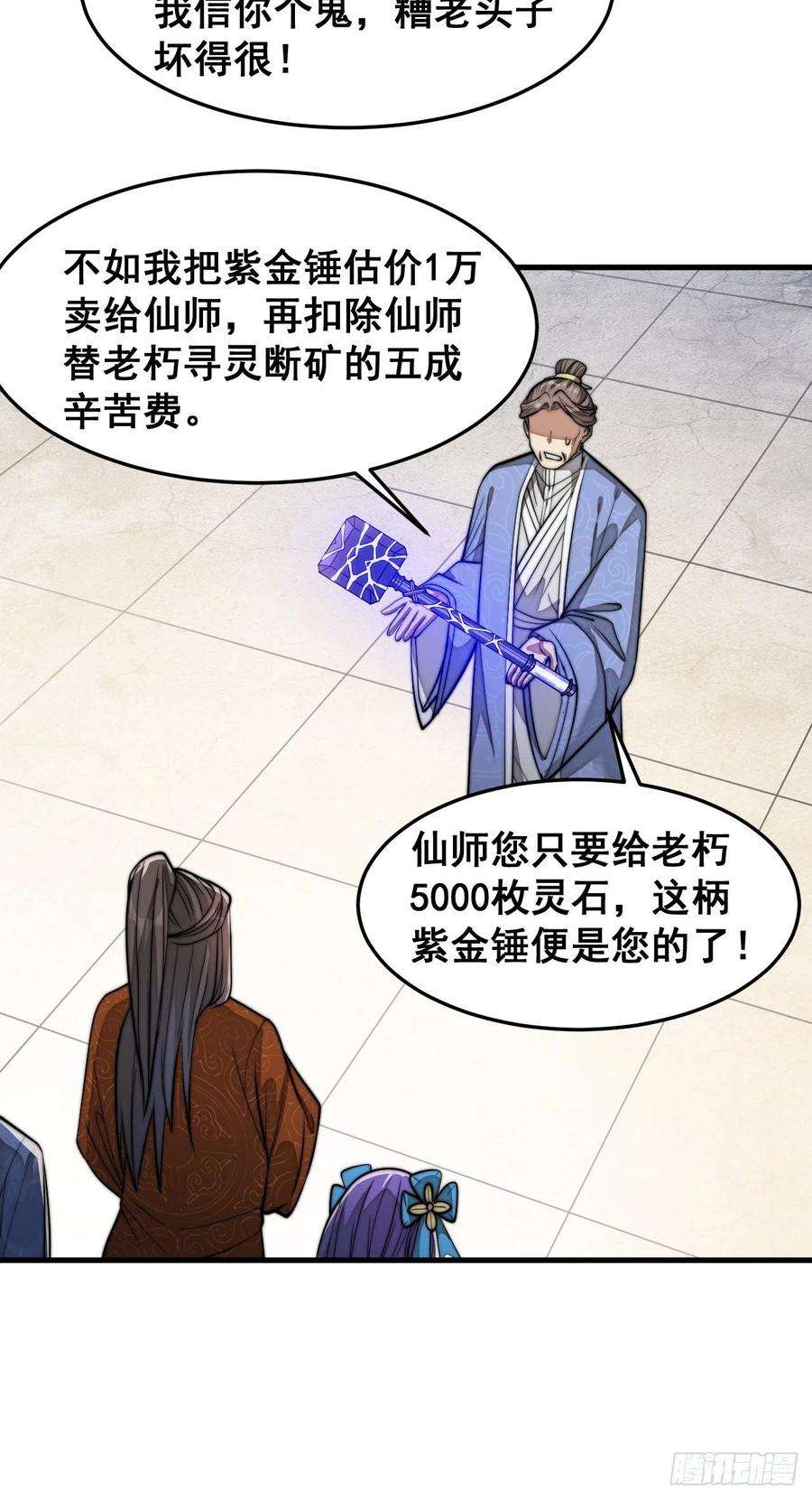 我真的不是气运之子三十话：机智一匹宋掌柜