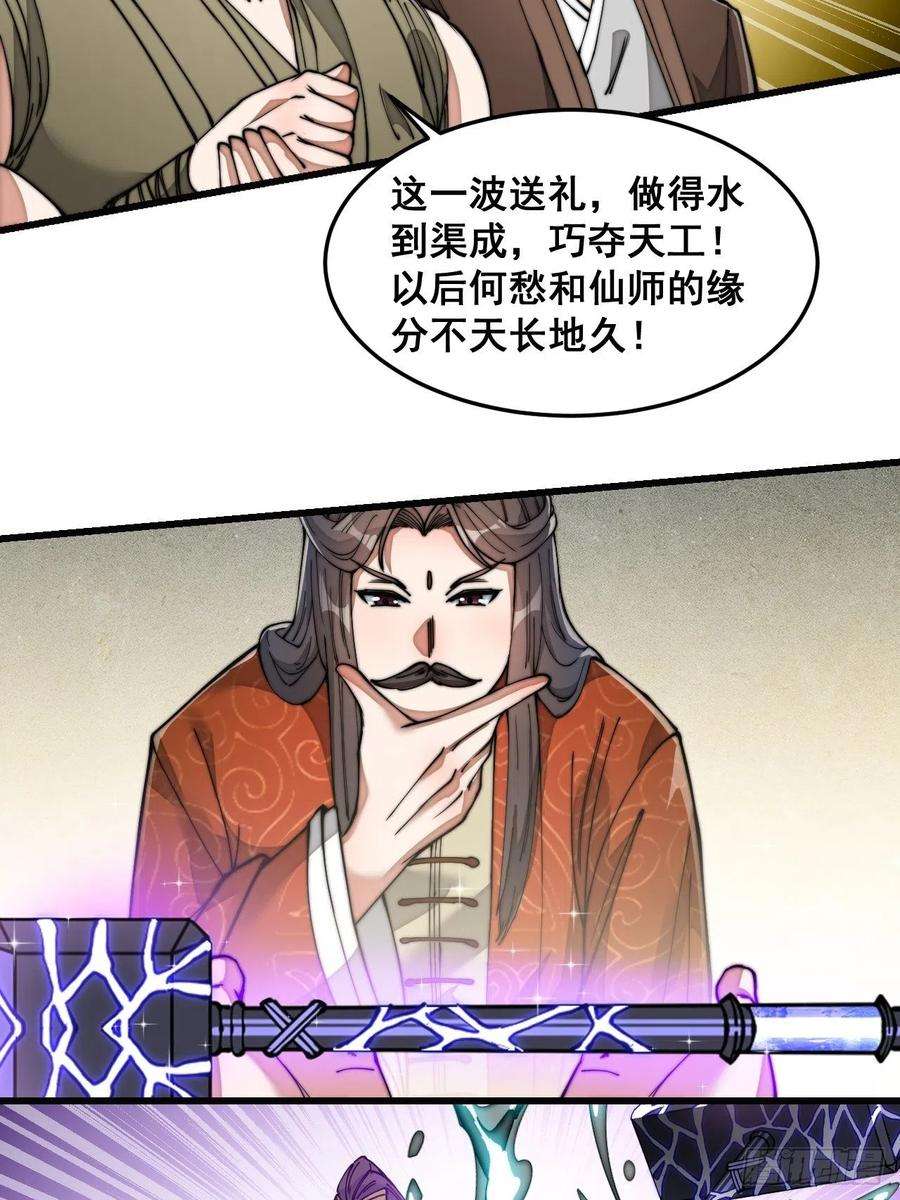 我真的不是气运之子三十话：机智一匹宋掌柜