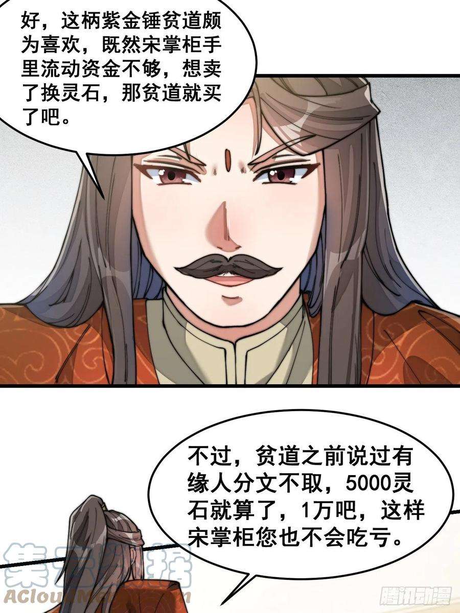 我真的不是气运之子三十话：机智一匹宋掌柜