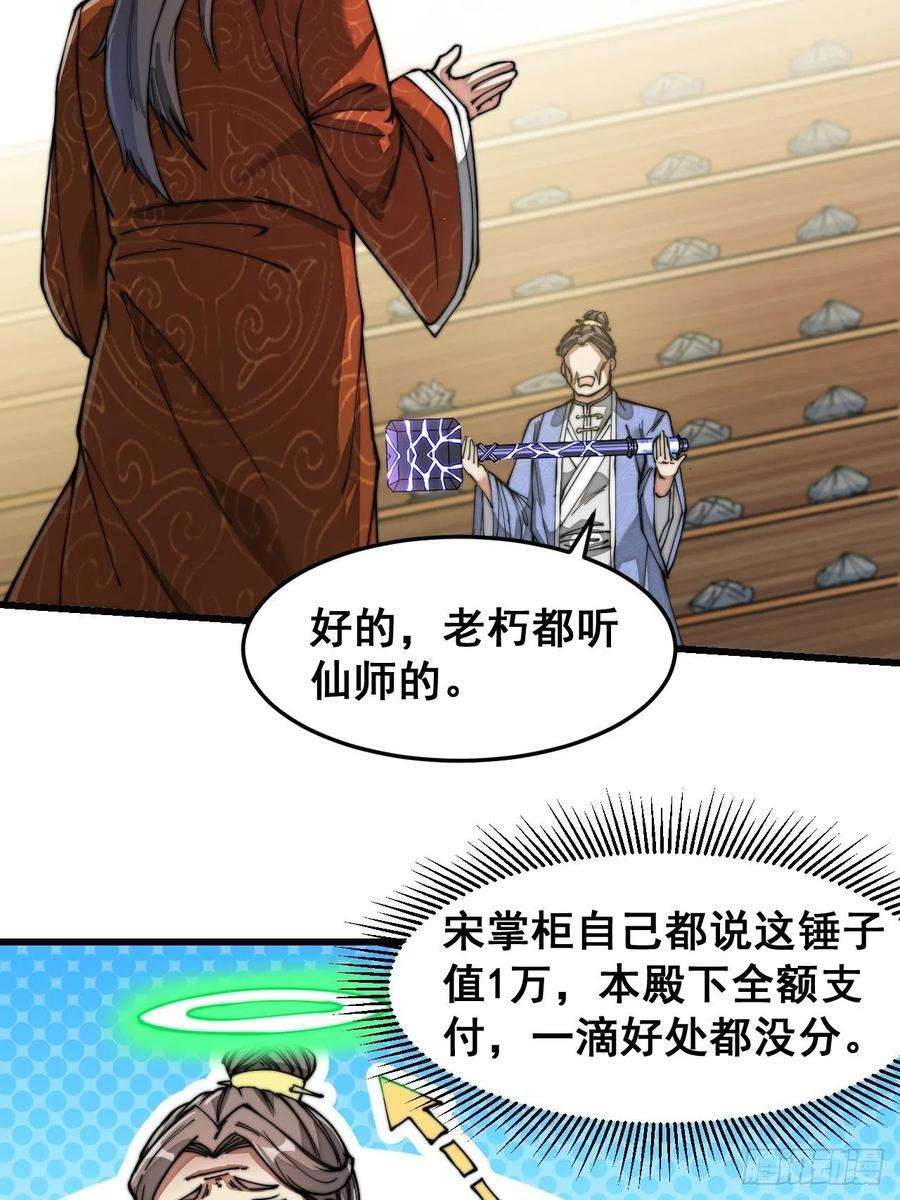 我真的不是气运之子三十话：机智一匹宋掌柜