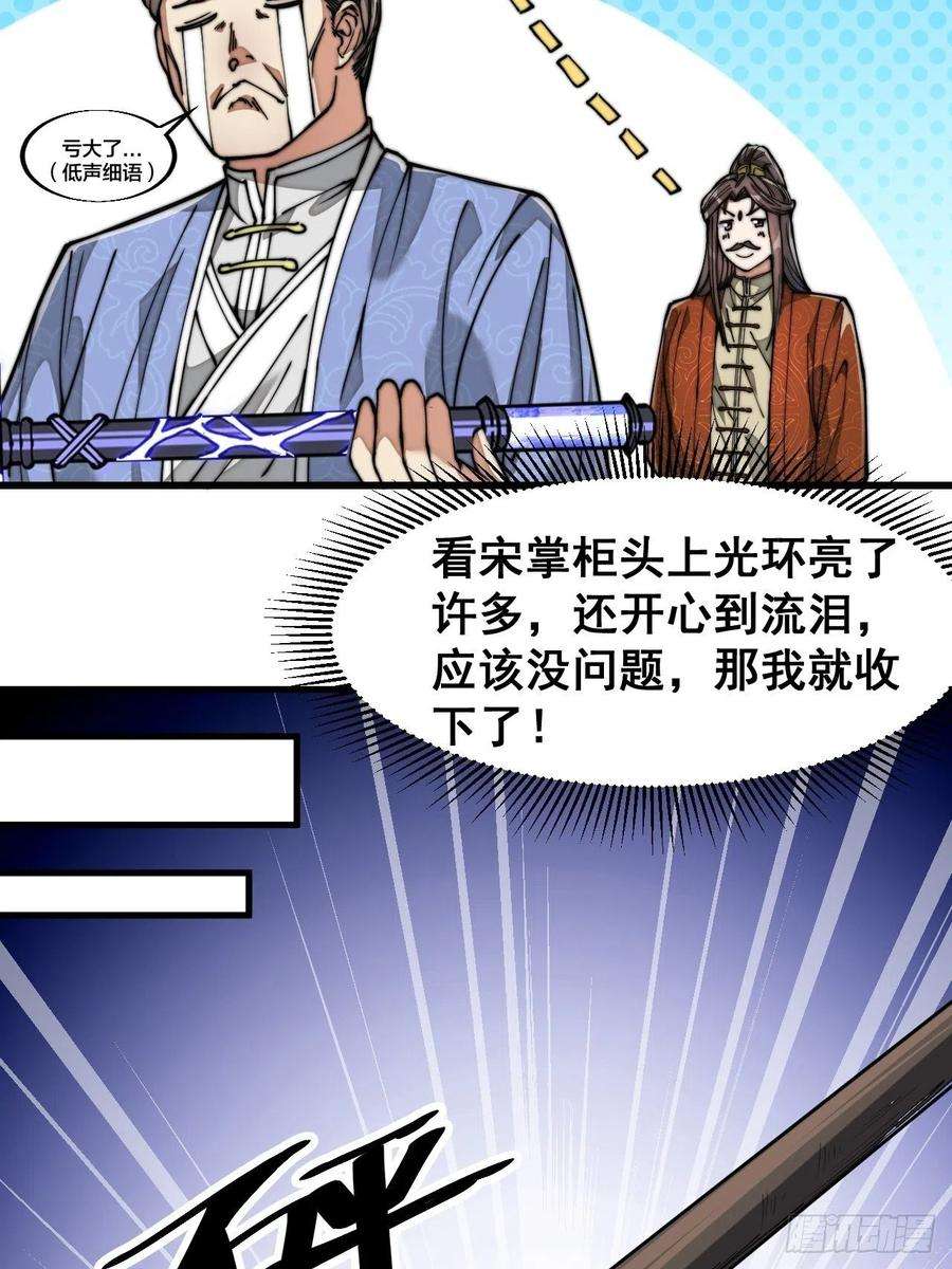 我真的不是气运之子三十话：机智一匹宋掌柜